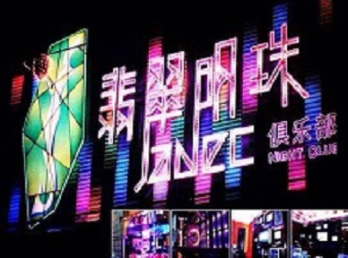 平原哪里荤的KTV陪酒女漂亮多-翡翠明珠KTV好玩会所体验